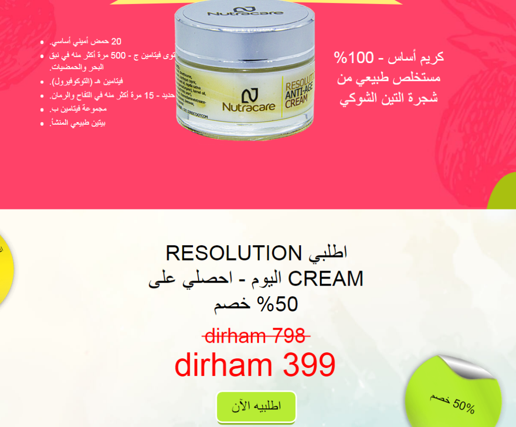 Resolution Cream المراجعات