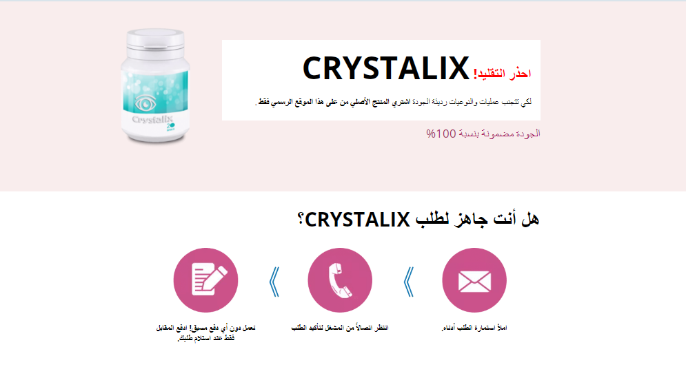 Crystalix السعر