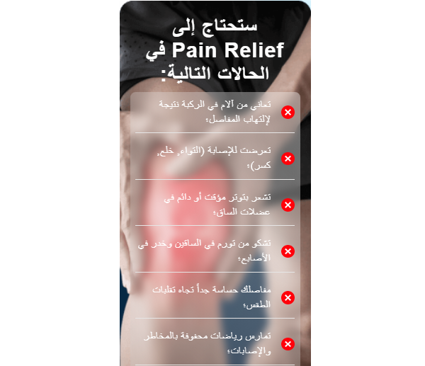 FlexiLife Pain Relief Cream مكونات