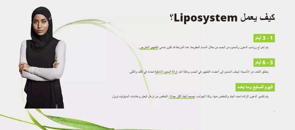 Liposystem مكونات