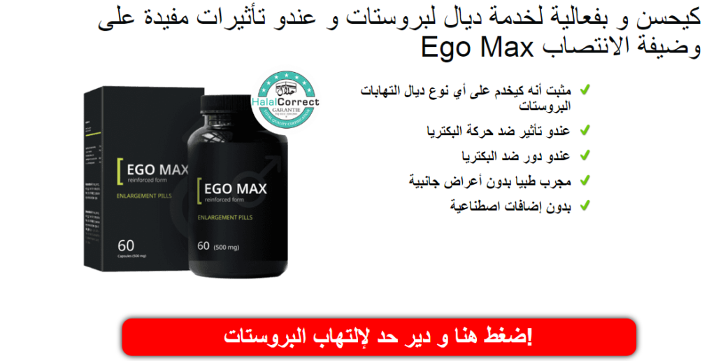 Ego Max morocco
