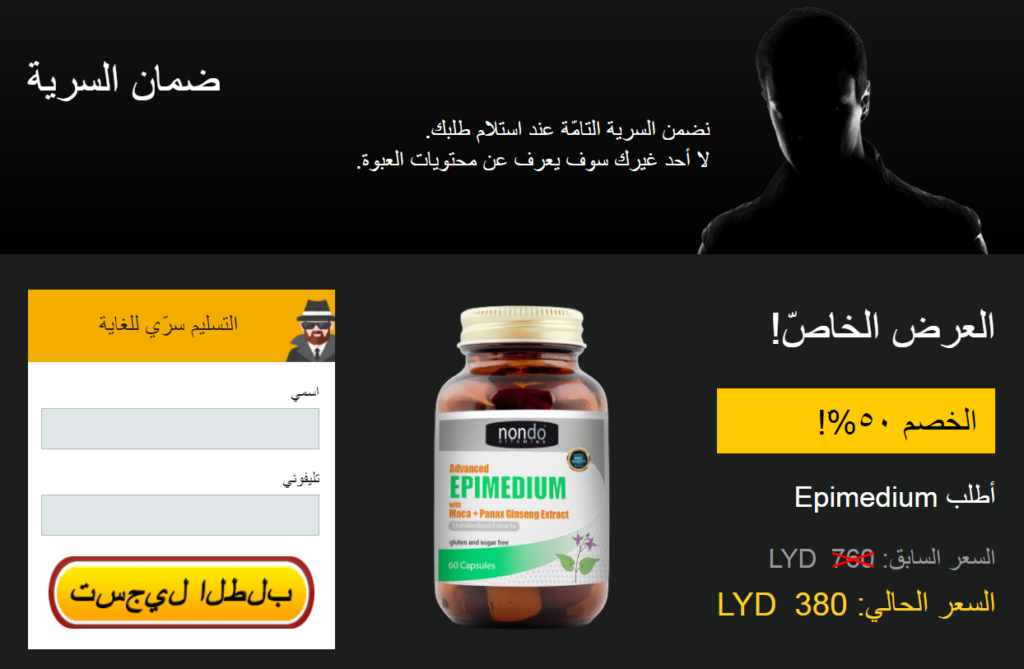 Epimedium Libya
