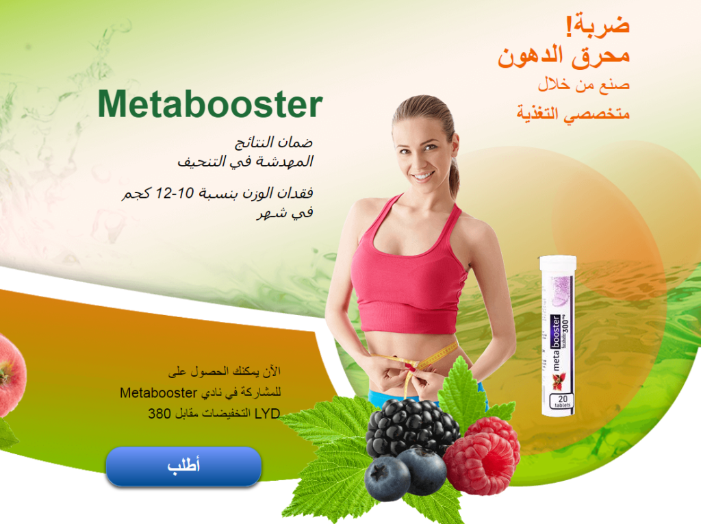 Metabooster مكونات