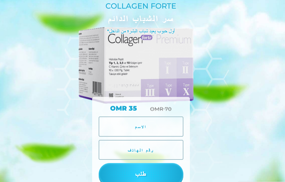 Collagen Forte حبة