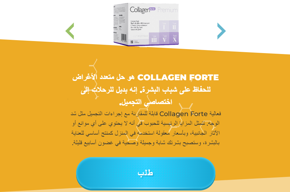 Collagen Forte لوح