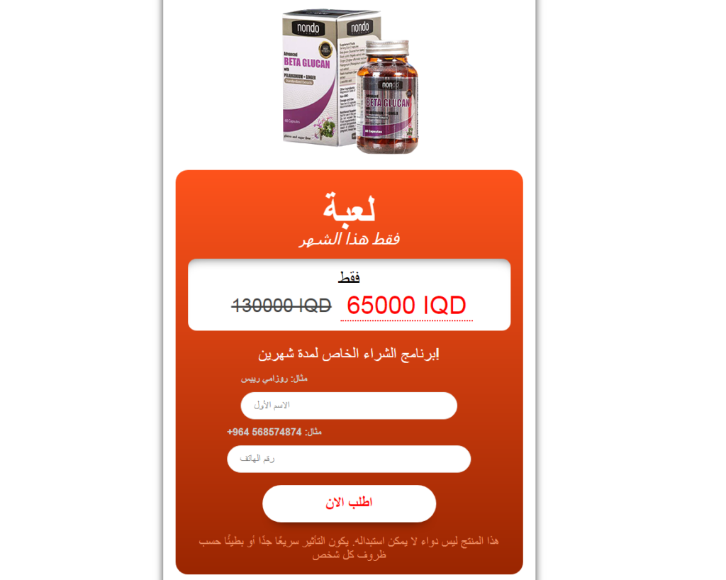 Beta Glucan الاستعراضات