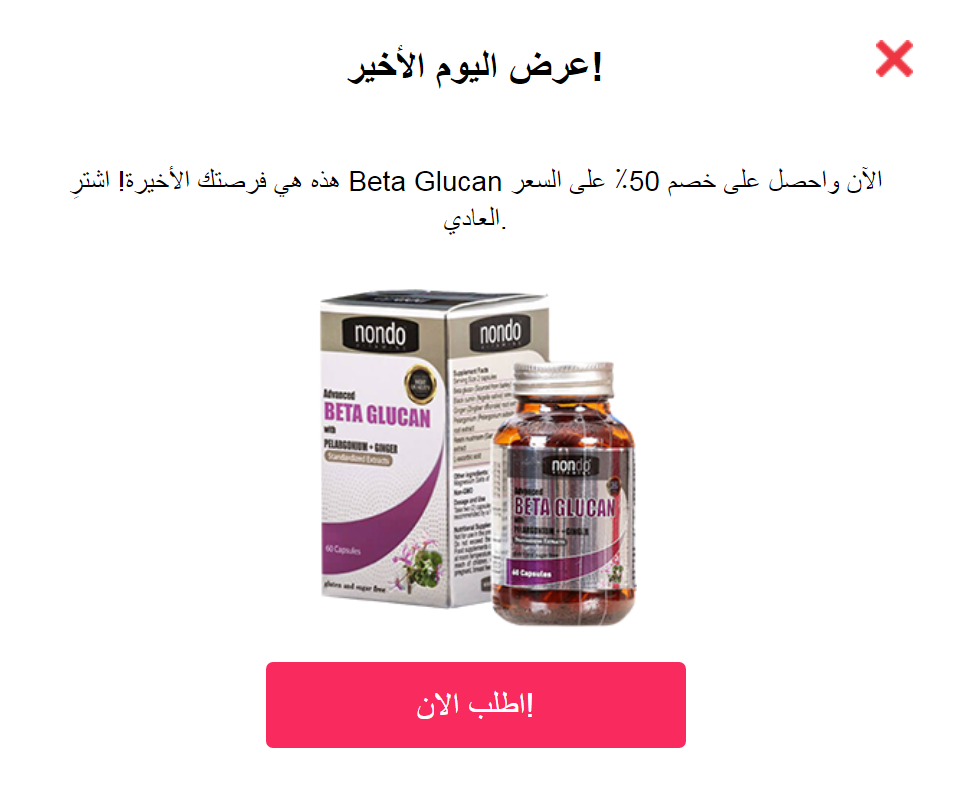 Beta Glucan مكونات