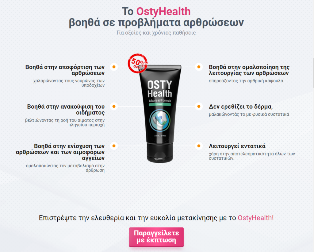 OstyHealth Συστατικά