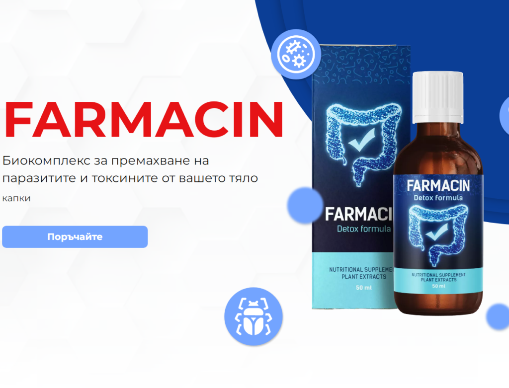 Farmacin Цена