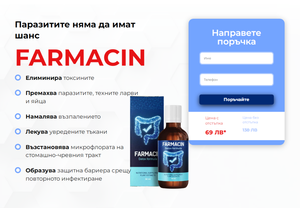 Farmacin добавка