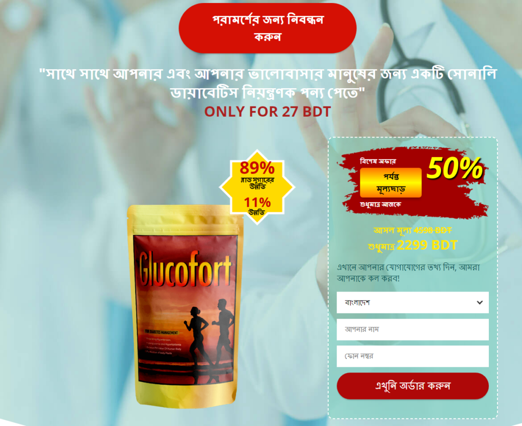 Glucofort দাম