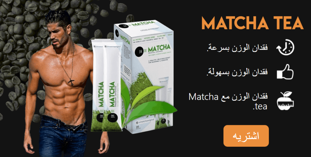 Matcha tea سعر