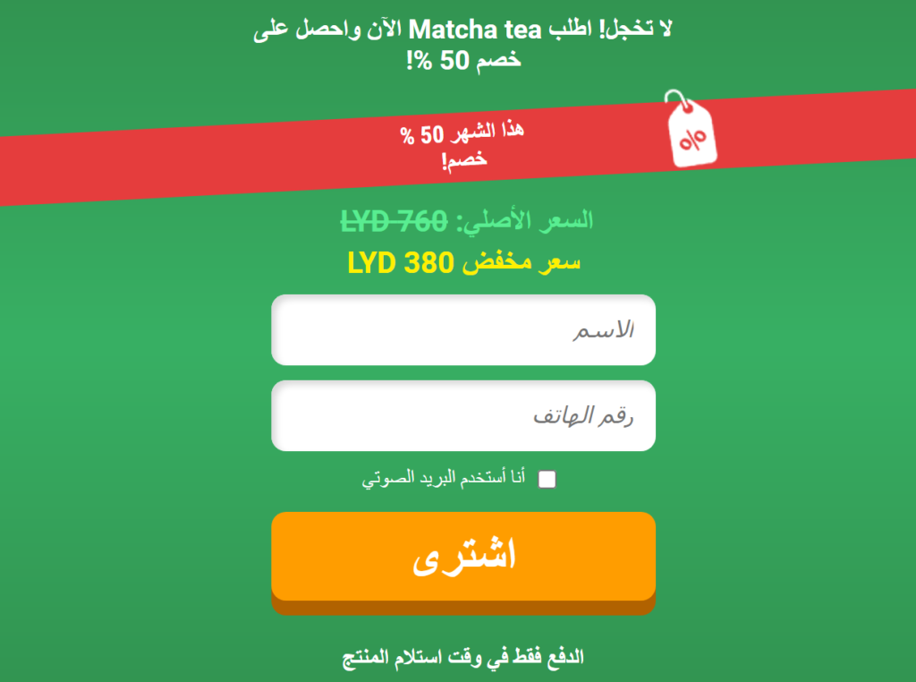 Matcha tea مكونات