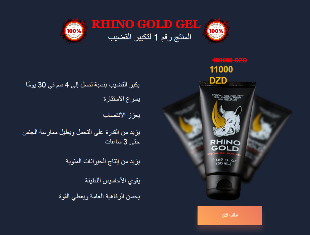 rhino-gold-gel-algeria
