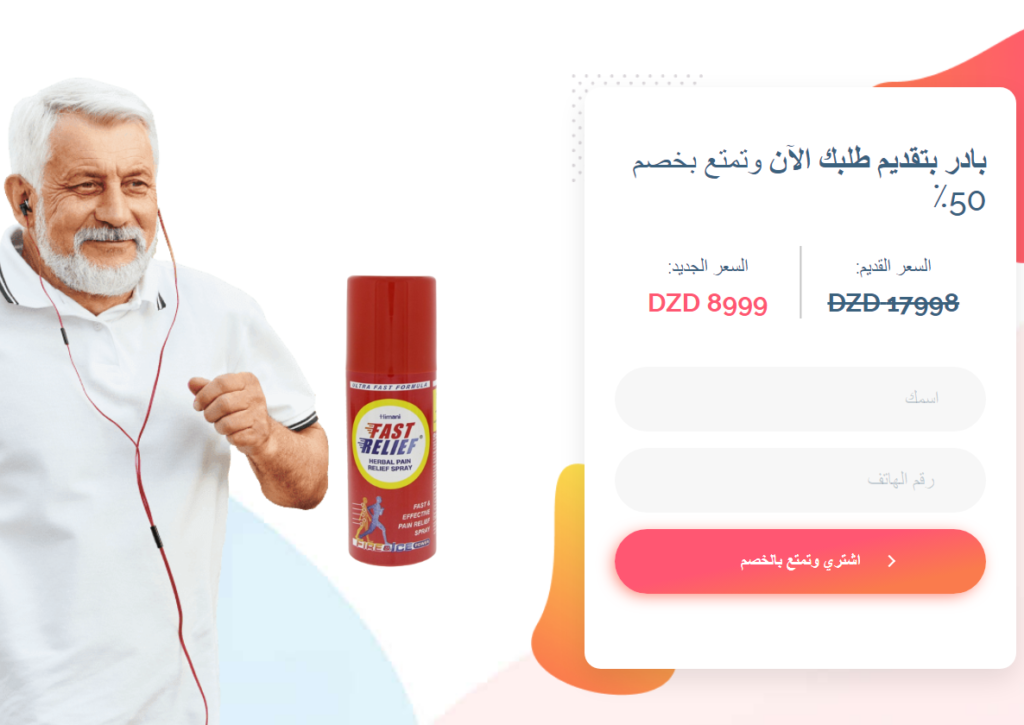 Fast Relief spray مكونات