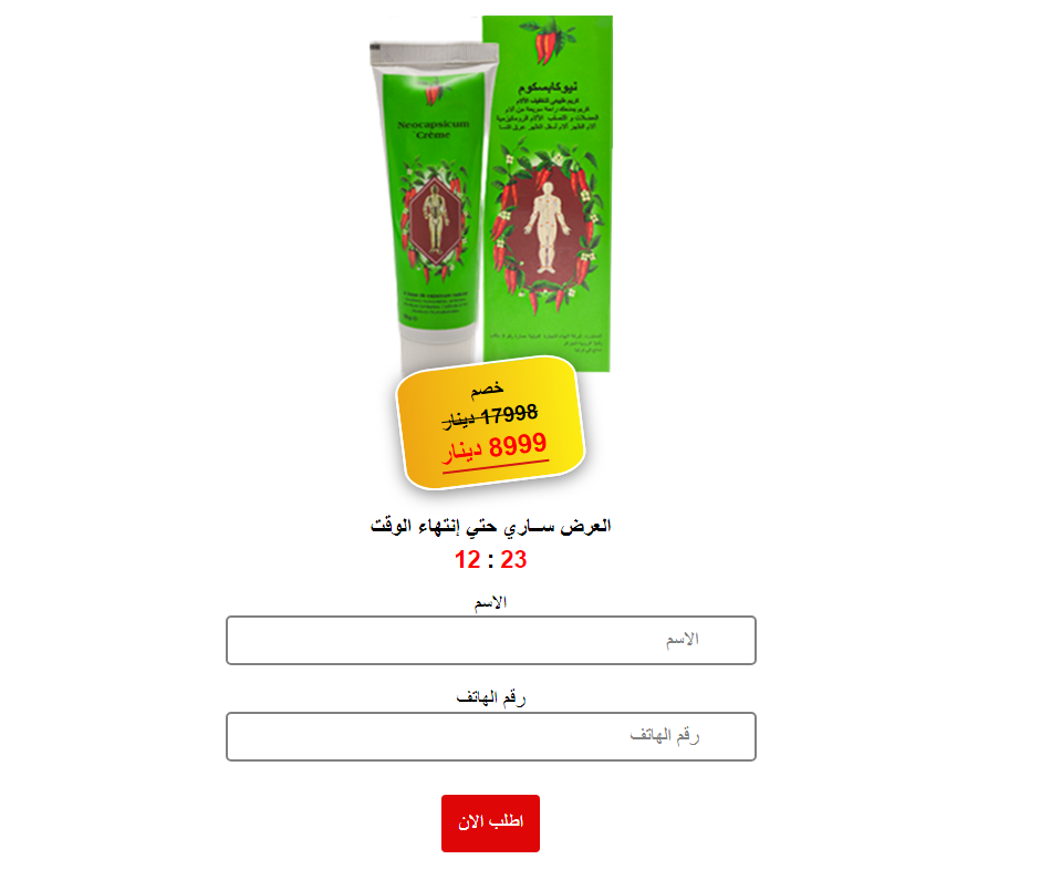 Neocapsicum Creme المراجعات