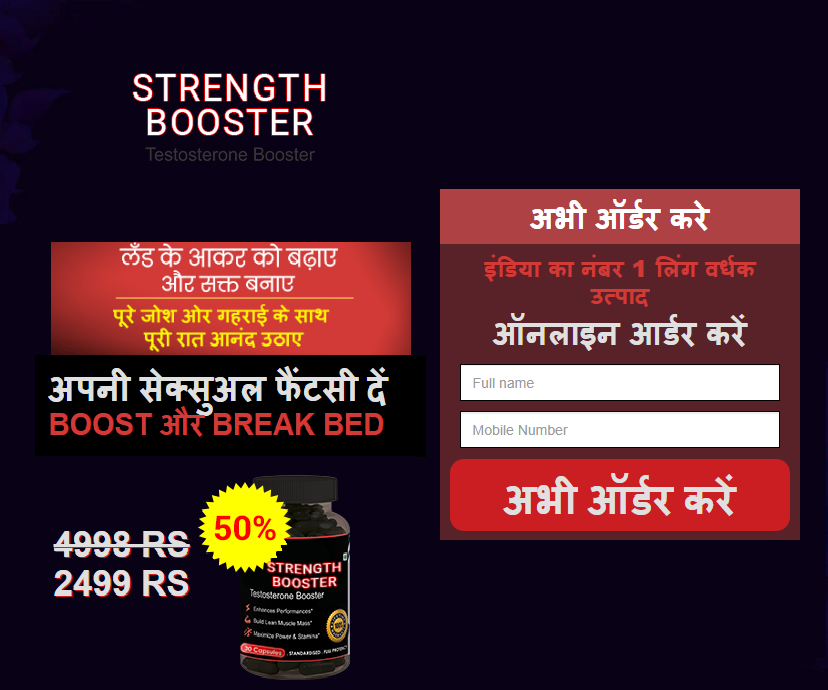 Strength Booster
