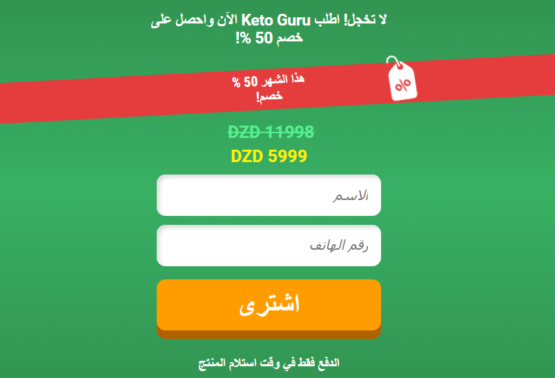 Keto guru الاستعراضات