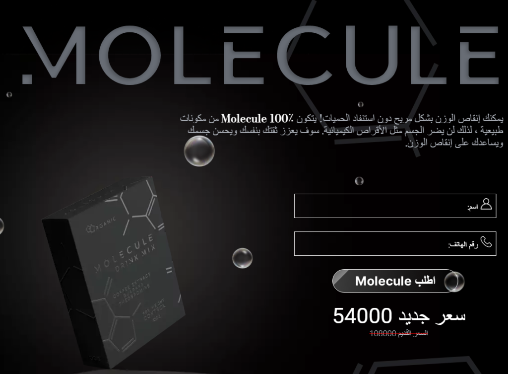 Molecule المراجعات