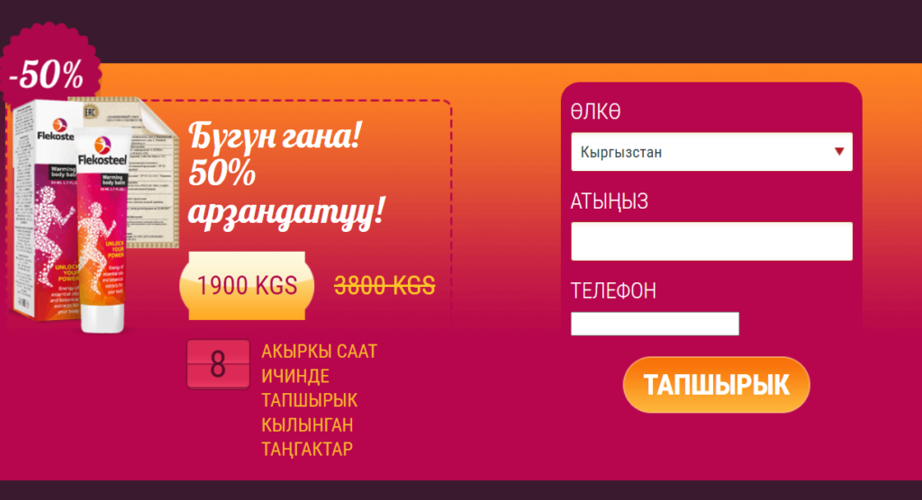 Flekosteel Бальзам