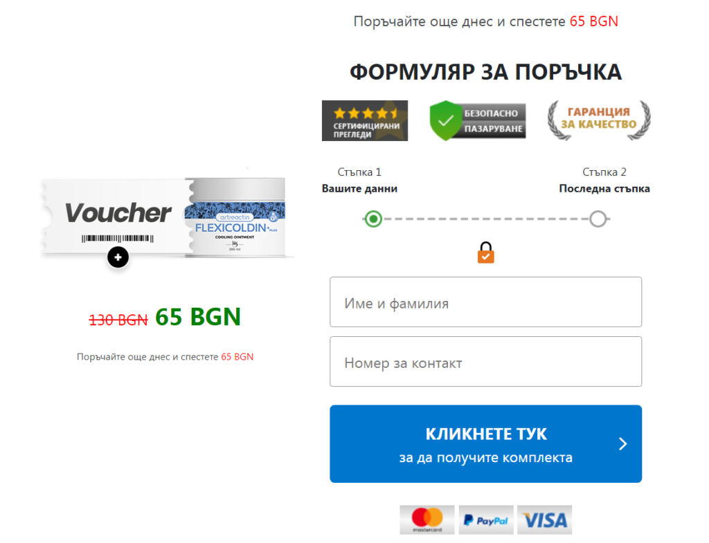 Flexicoldin plus Цена