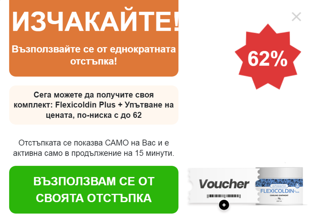 Flexicoldin plus гел