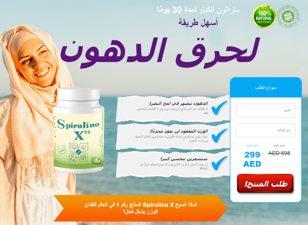 Spirulina X سعر