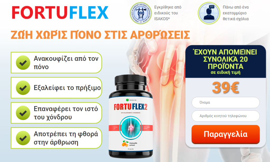 Fortuflex Caps Χάπια