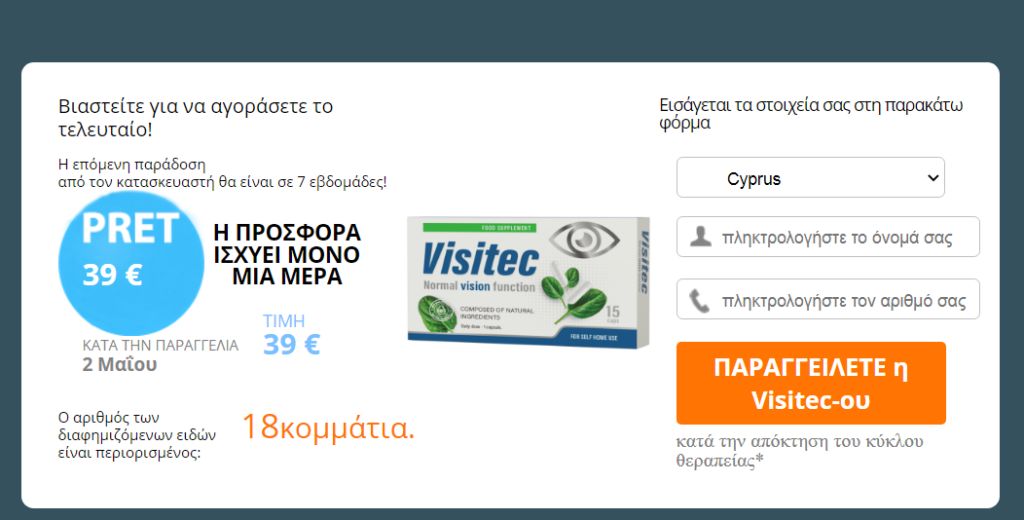 Visitec δισκίο