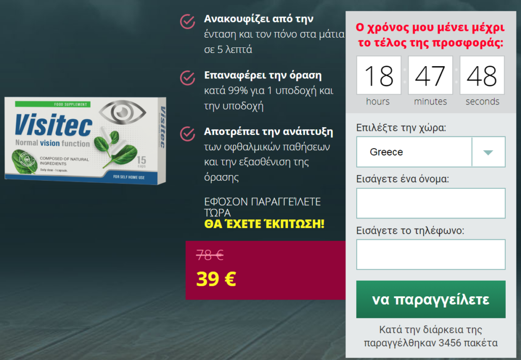 Visitec Τιμή