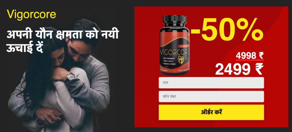 Vigorcore India