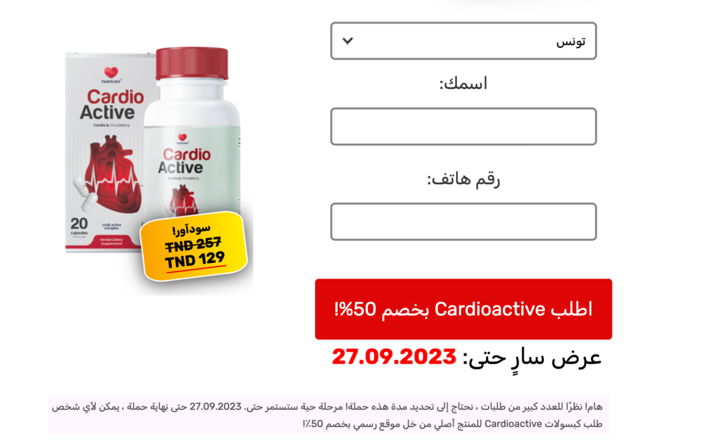 Cardioactive كبسولة
