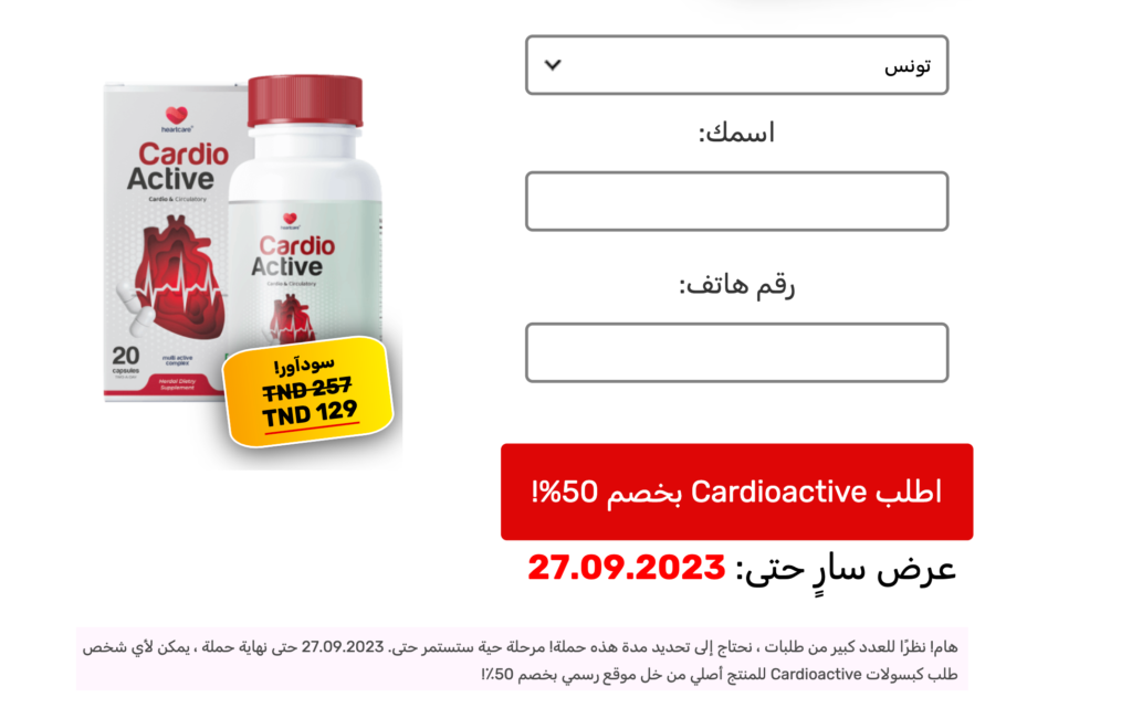 Cardioactive  كبسولة