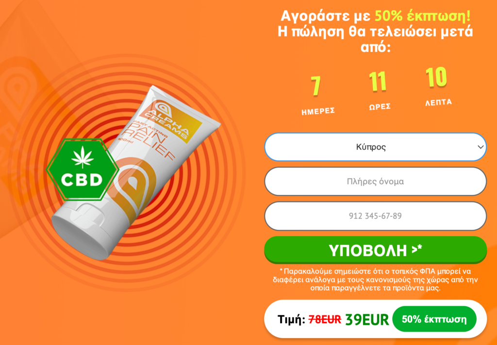 Alpha Creams γέλη