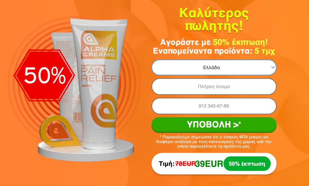 Alpha Creams Τιμή