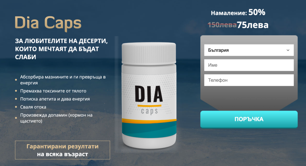 Dia Caps капсула