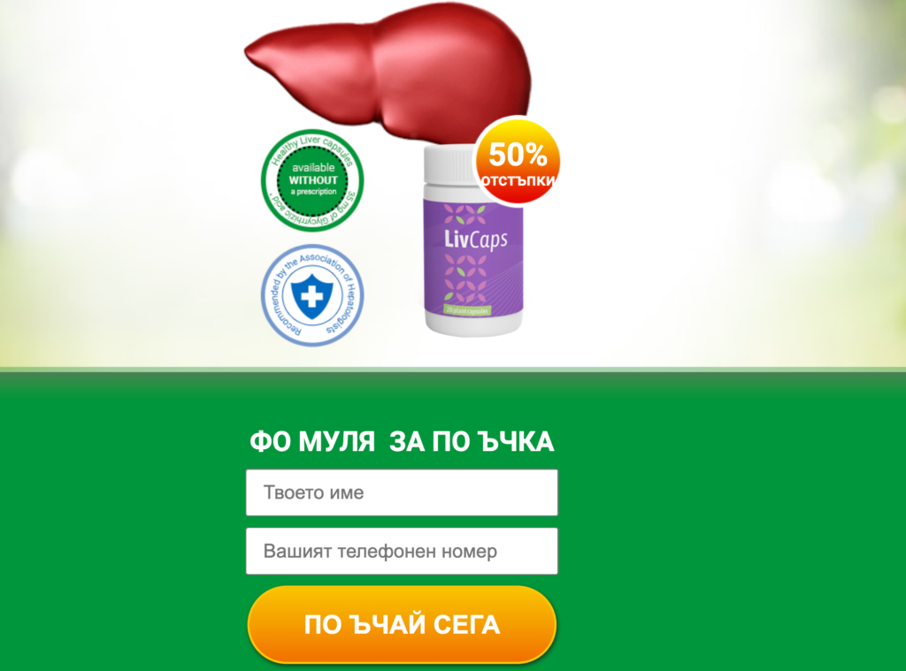 Liv Caps Цена