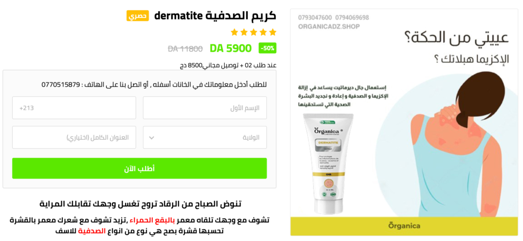 Dermatite كريم